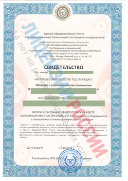 Свидетельство о включении в единый общероссийский реестр квалифицированных организаций Апатиты Свидетельство РКОпп